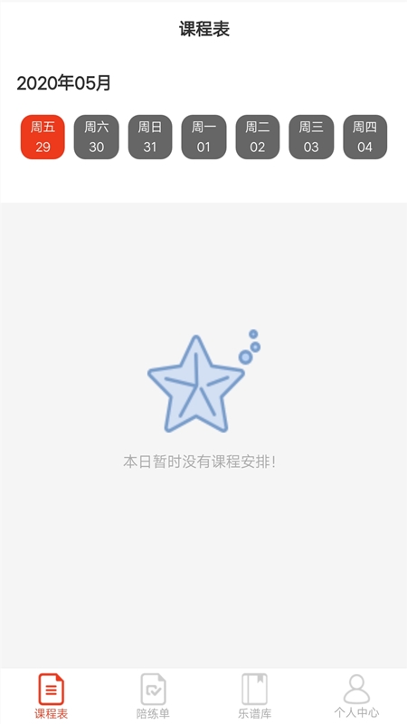 海星陪练教师版截图