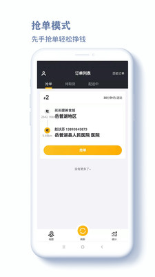 沙伴江骑手app截图