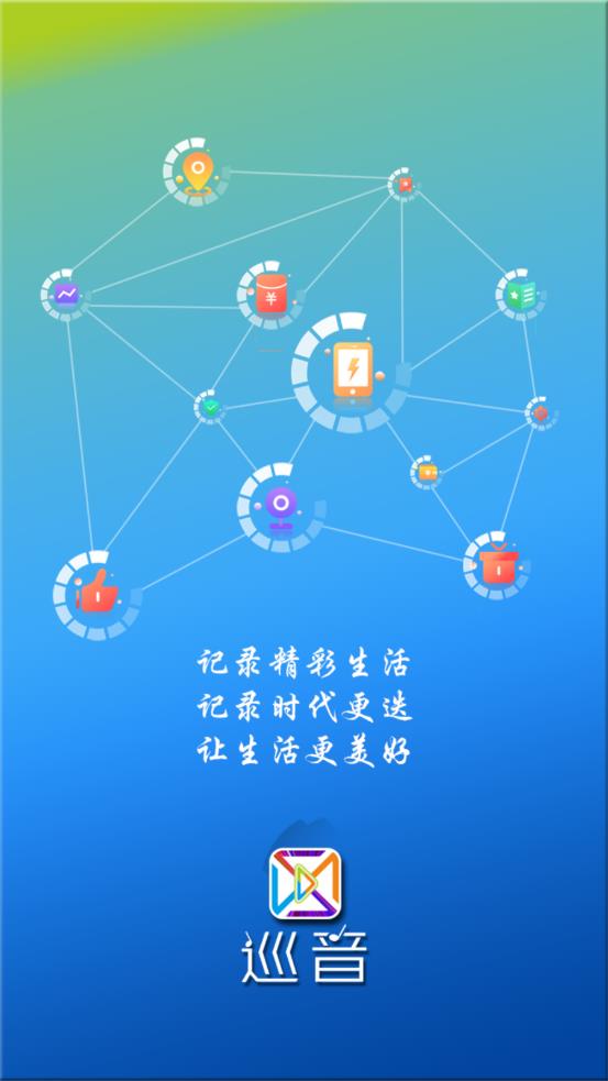 巡音app截图