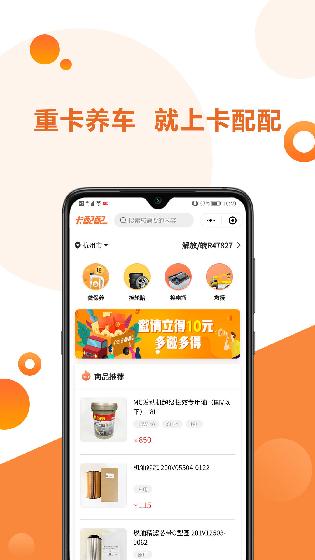 卡配配app截图