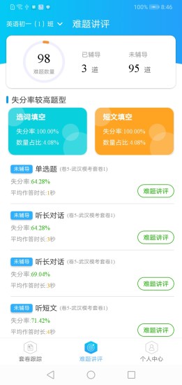 AI考试辅导app截图