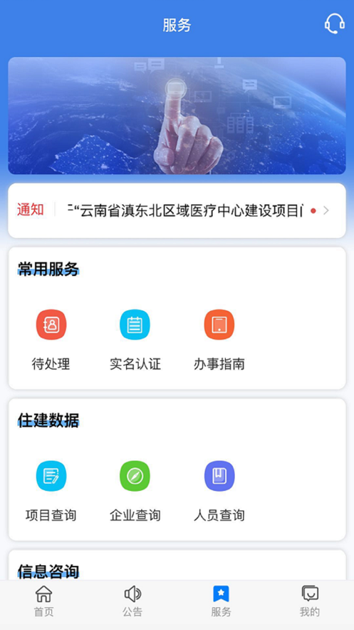 建筑云南app截图