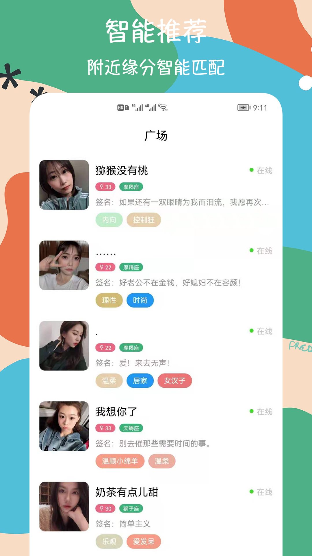 恋恋交友app截图