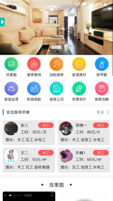 我惠装app(装修服务)截图