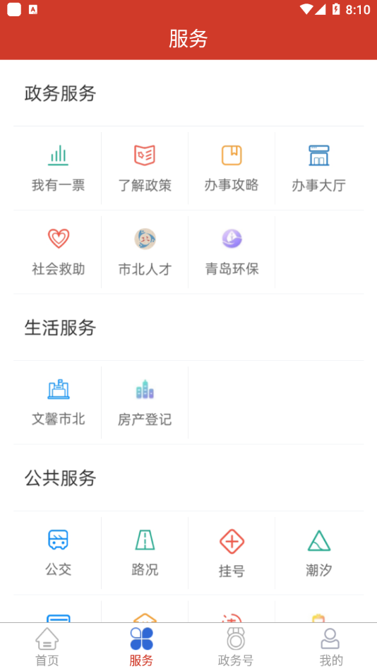 市北融媒app截图