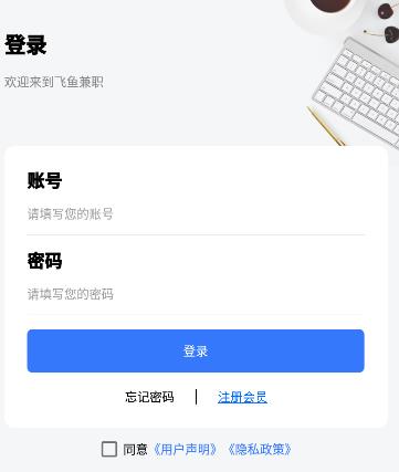 飞鱼兼职app