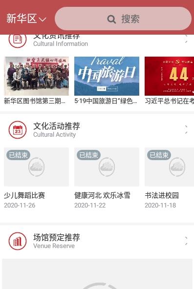 新华区文化云app截图
