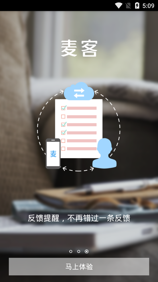 麦客crm表单app截图