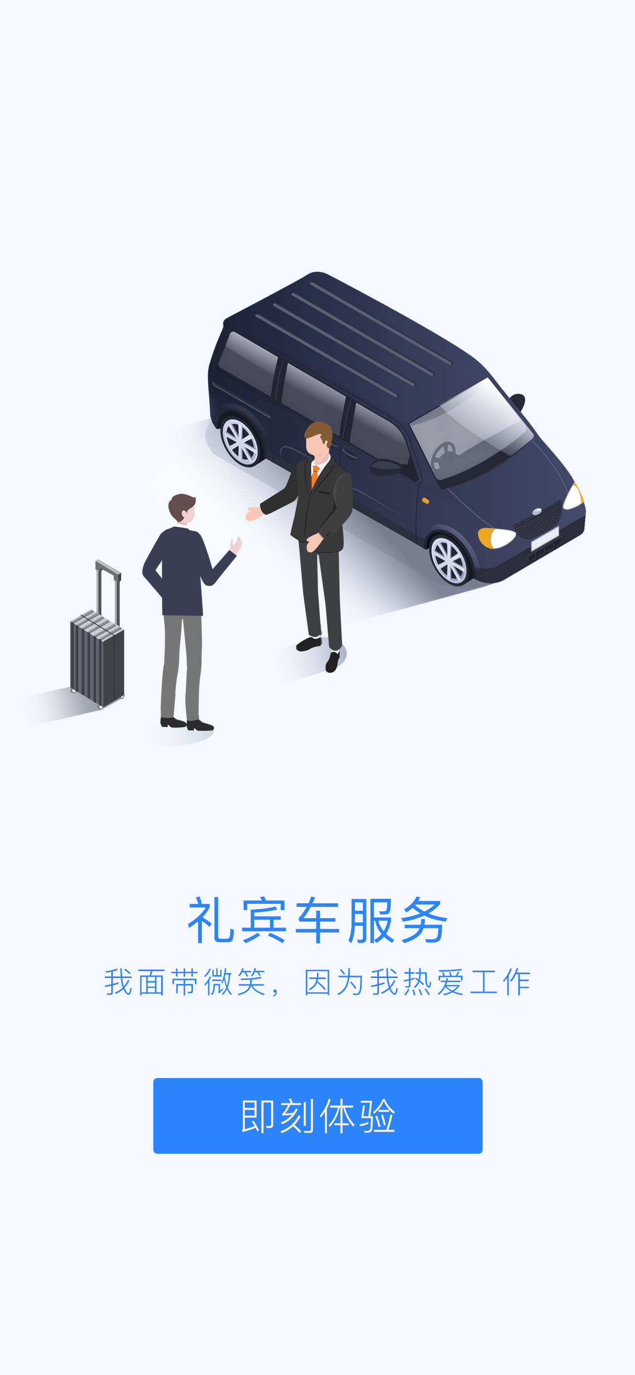 盛大车服app截图