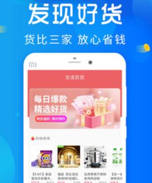 乐花app(省钱购物)