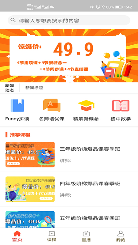 学优课堂app截图