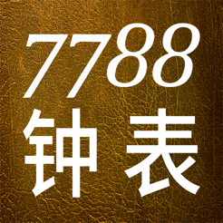 7788钟表APP下载