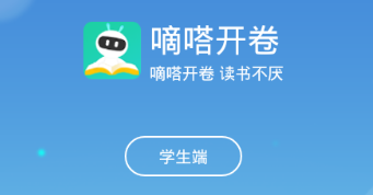 嘀嗒开卷app