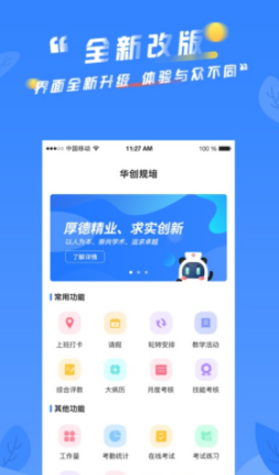 华创规培app