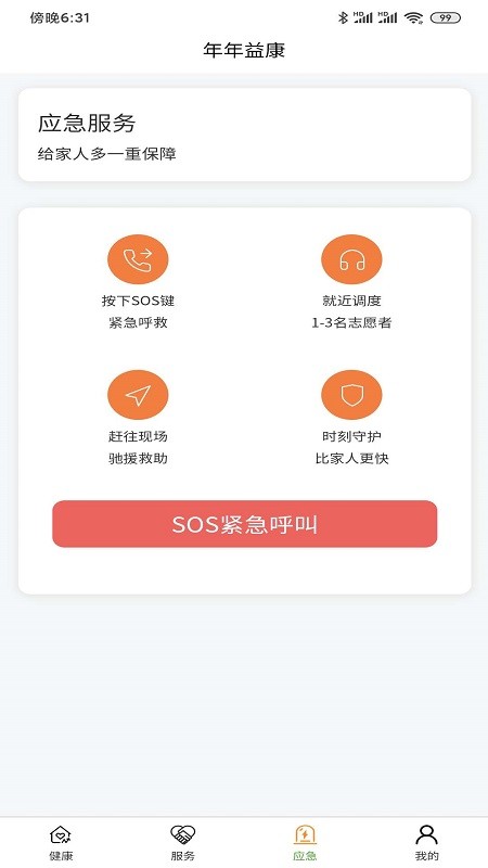 年年益康app截图