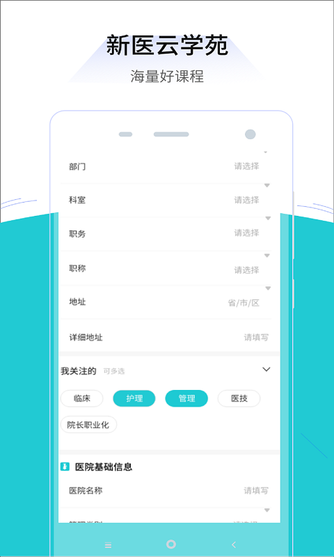 新医云学苑app截图