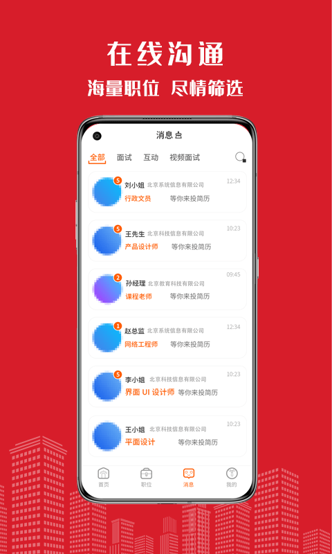 密云微聘app截图