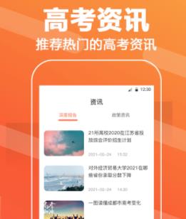 完美志愿直通车app