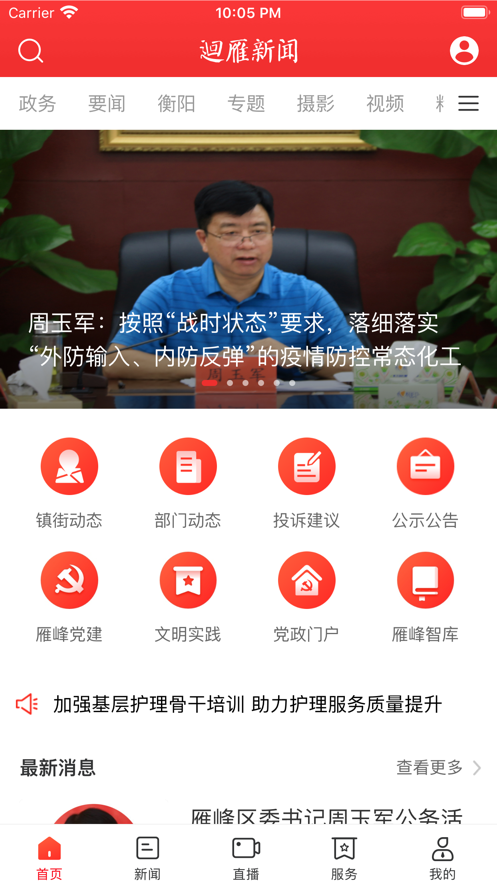 迴雁新闻app截图