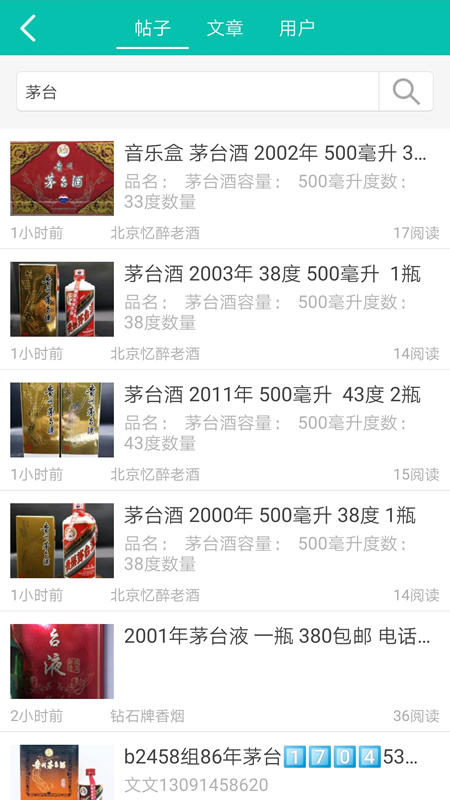 烧酒网app(酒友社区)截图