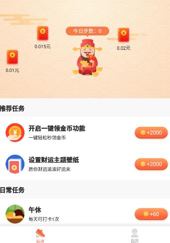 免费记步宝app