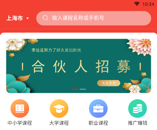 51自学成才app