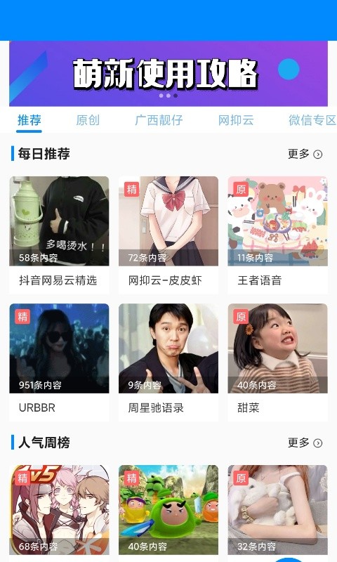 歪比歪卜语音变声器截图