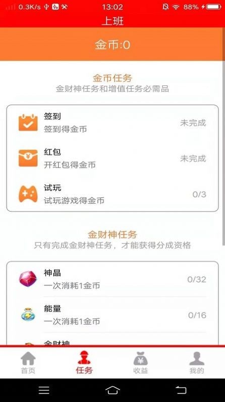 招财金财神app截图