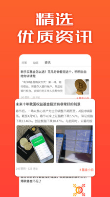 投基大师app截图