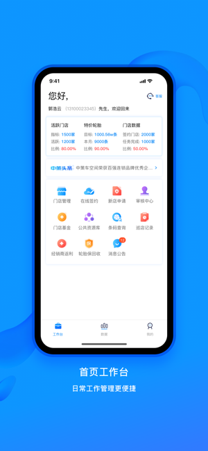 中策业务通app截图