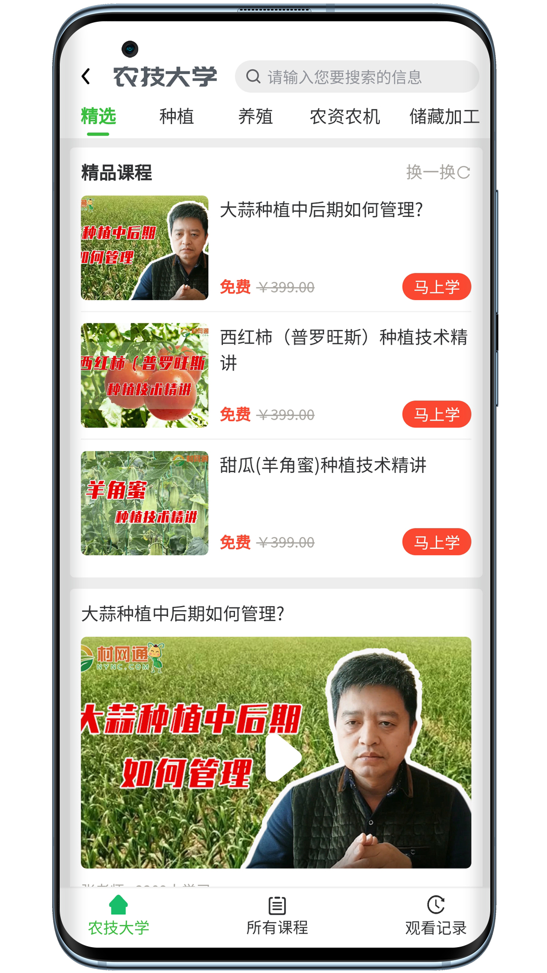 村网通app截图