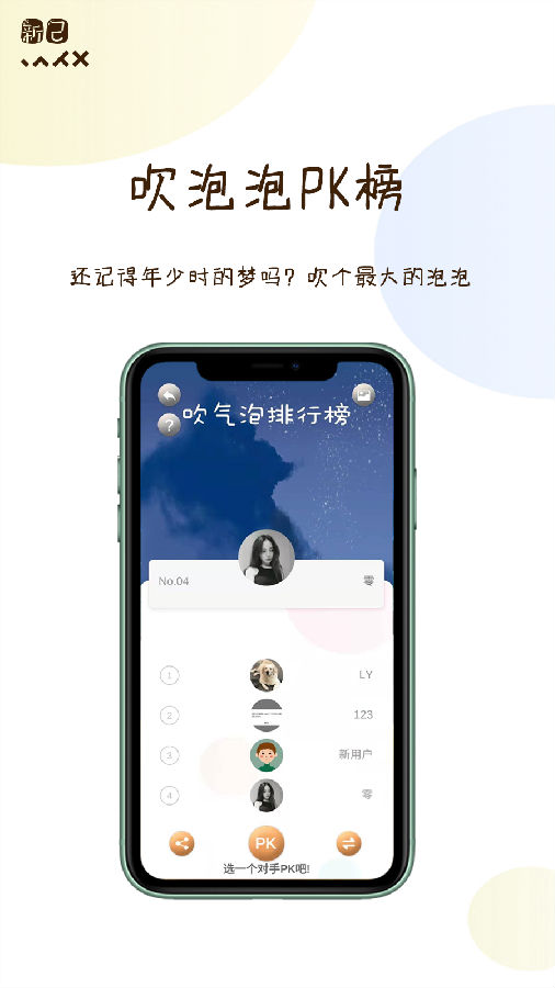 新己app