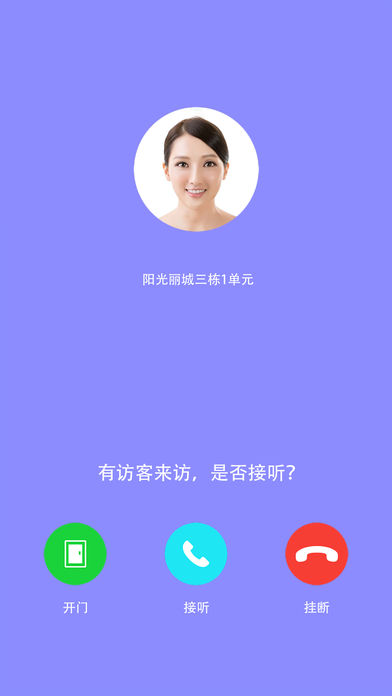 唯唯开门截图