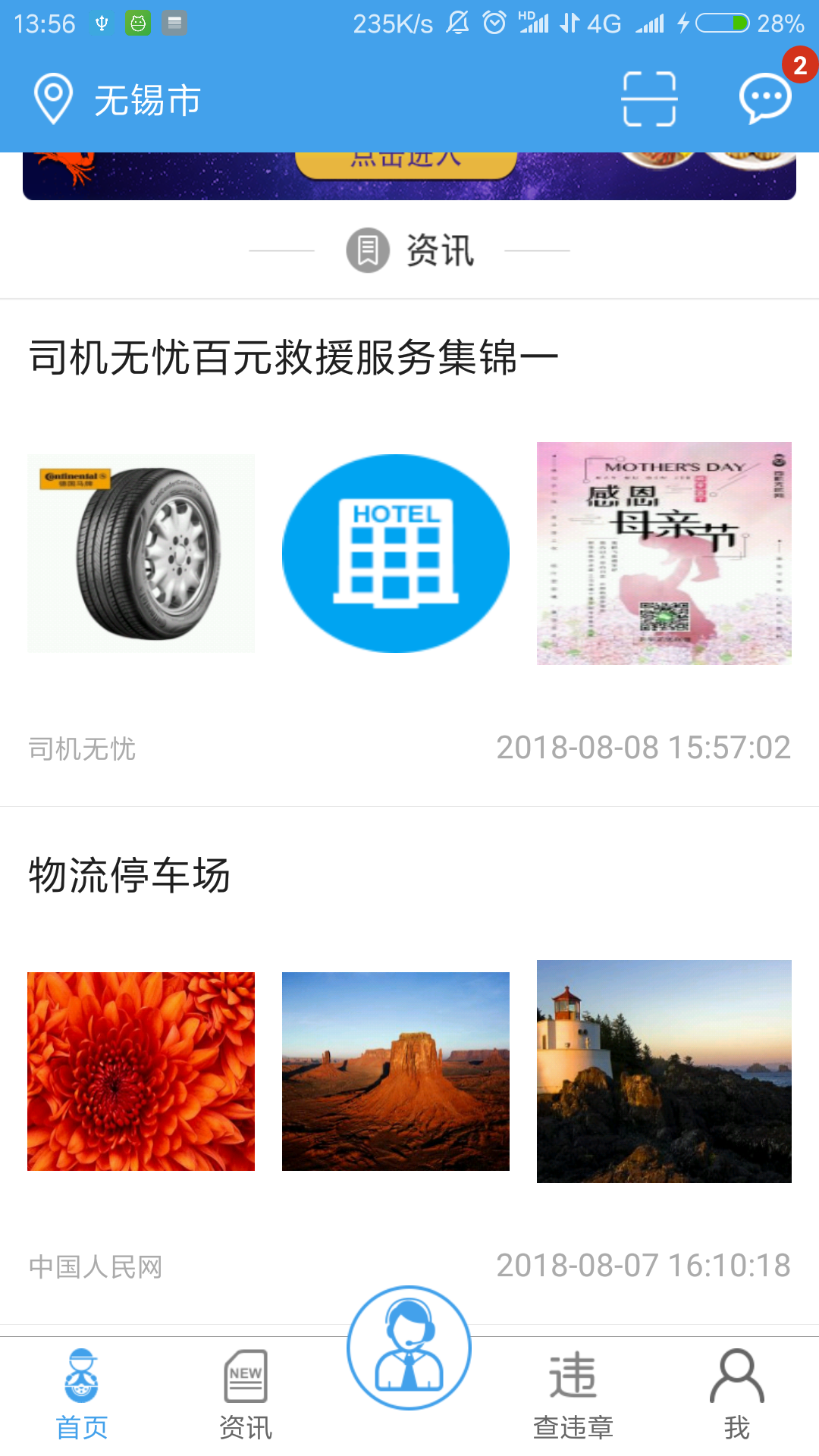 司机无忧服务商截图