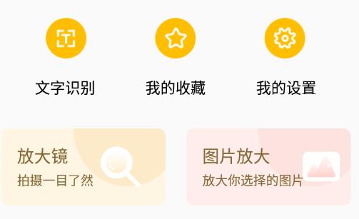 标准放大镜app(图片放大)