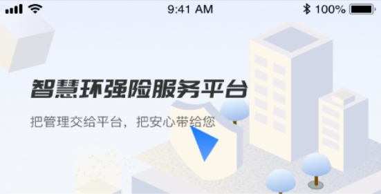 智慧环强险服务app下载