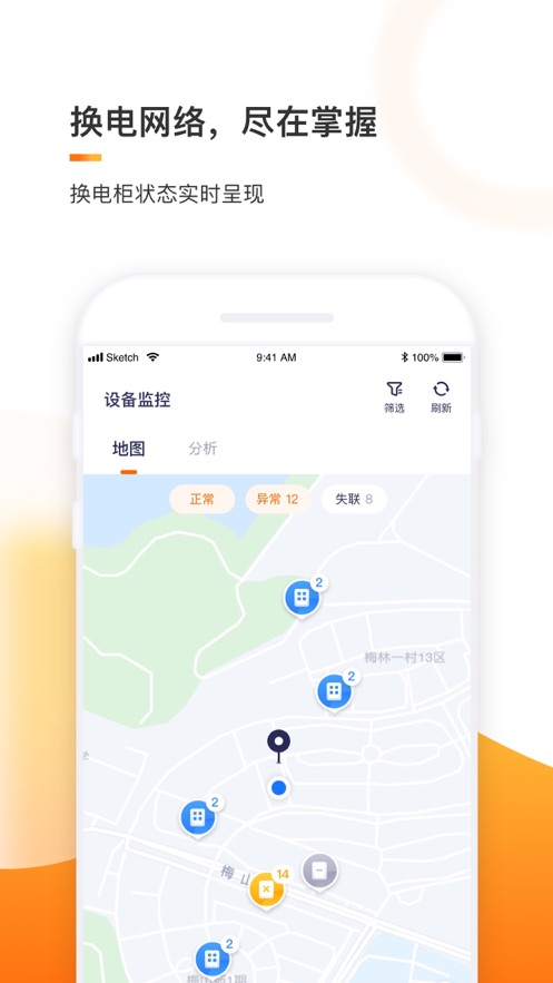 e换电助理app截图