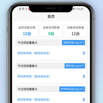 中济油烟监测app