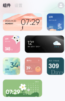 创意小组件app