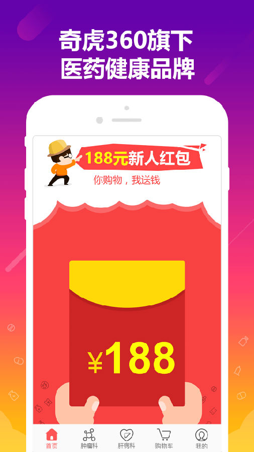 360健康App下载