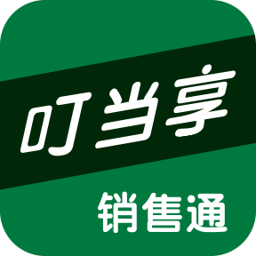 叮当享销售通app