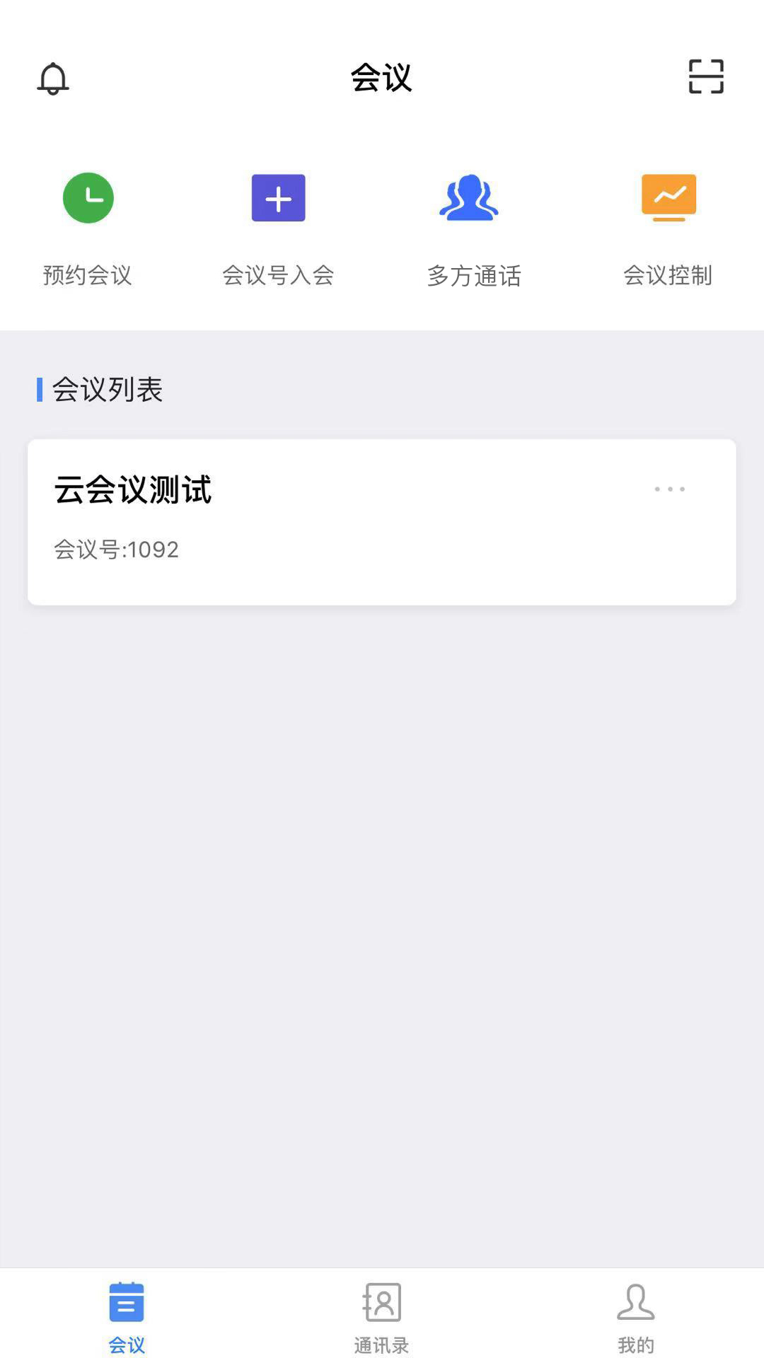 云会议2.0app截图