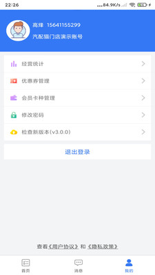 汽配猫养护app截图