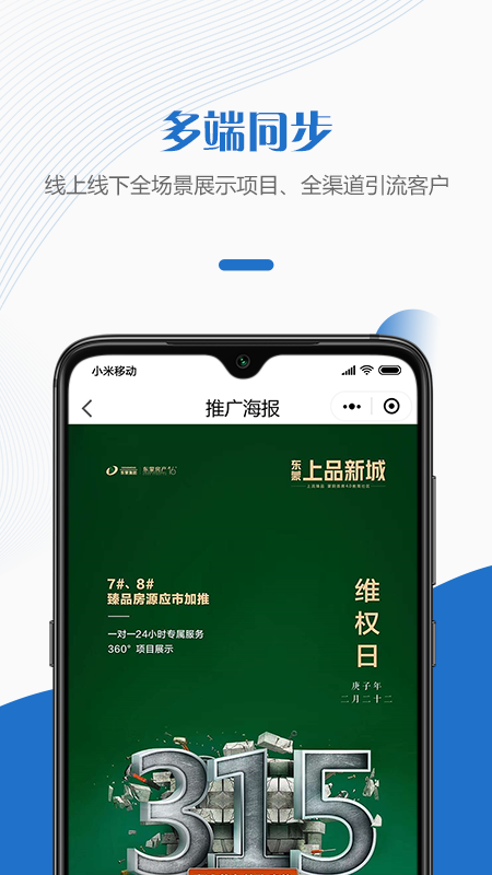 快销天下案场管理app截图