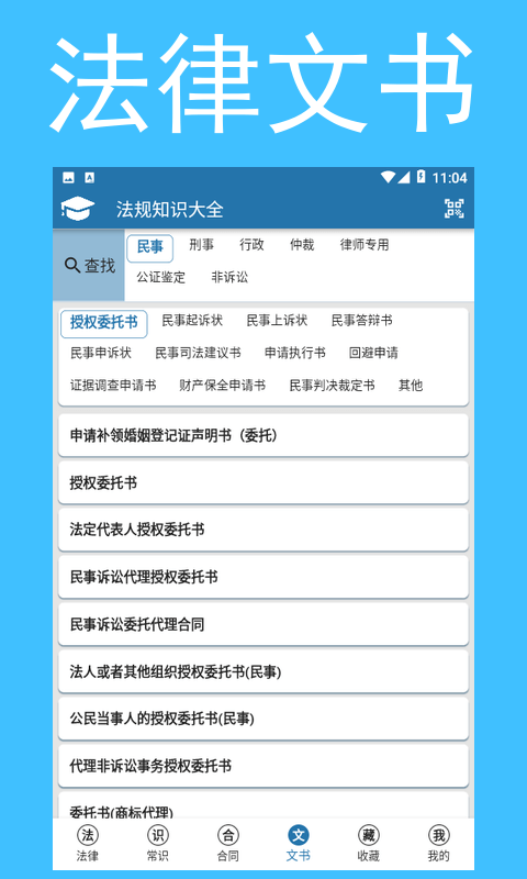 法规知识大全app截图