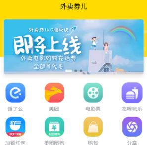 外卖券儿app