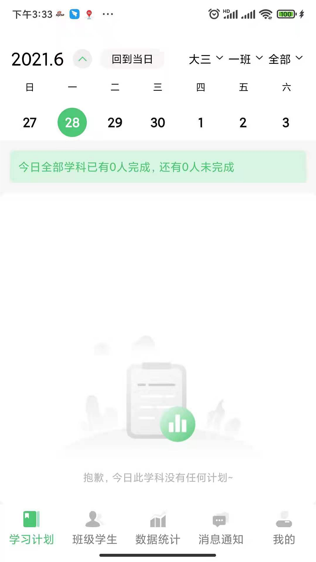 玺悦学府教师端app截图