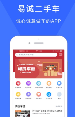 易诚二手车app