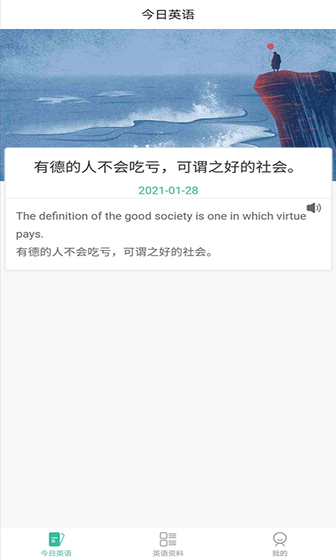 无忧学英语app截图