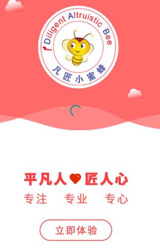 凡匠人app